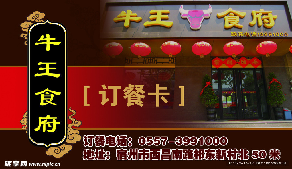 订餐卡设计