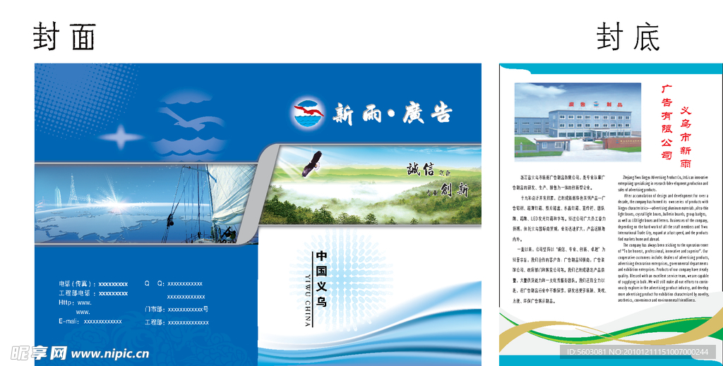 广告公司画册封面