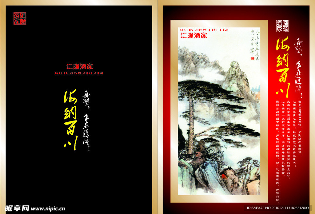 酒店画册 封面封底