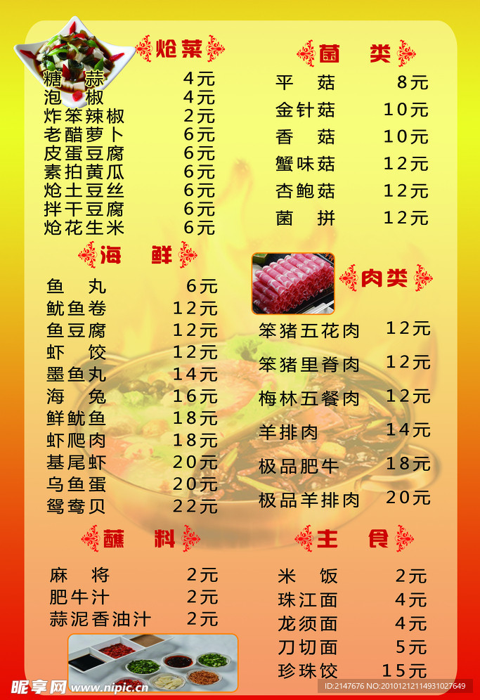 火锅菜单