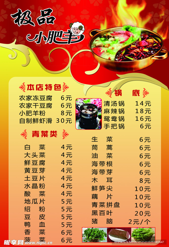 火锅菜单