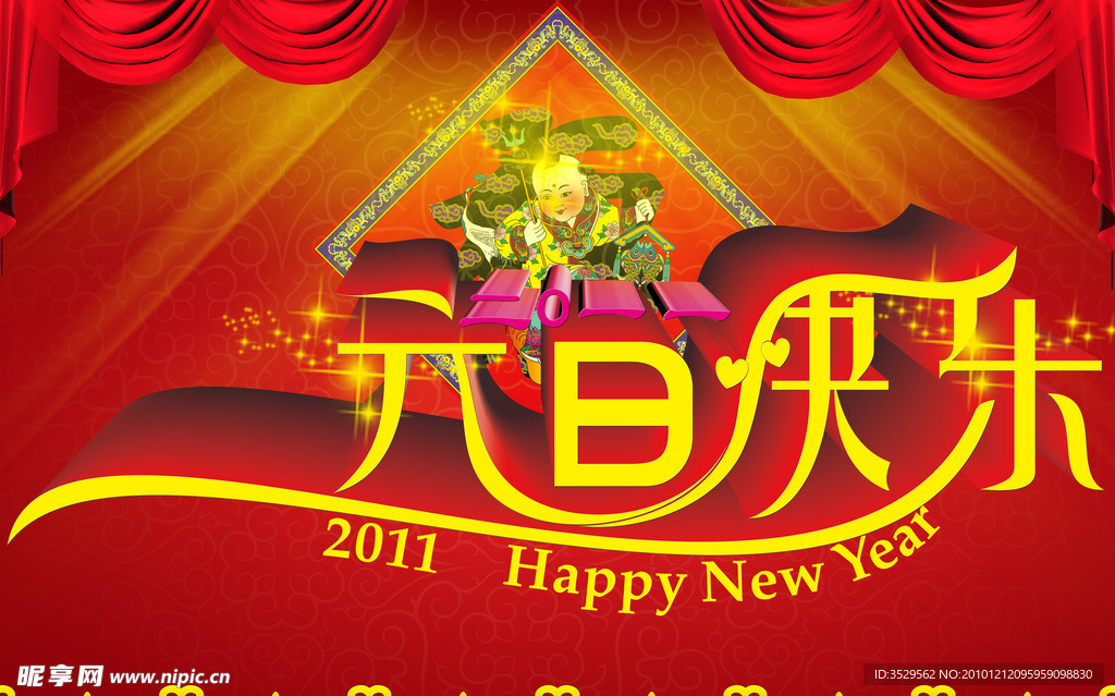 元旦快乐