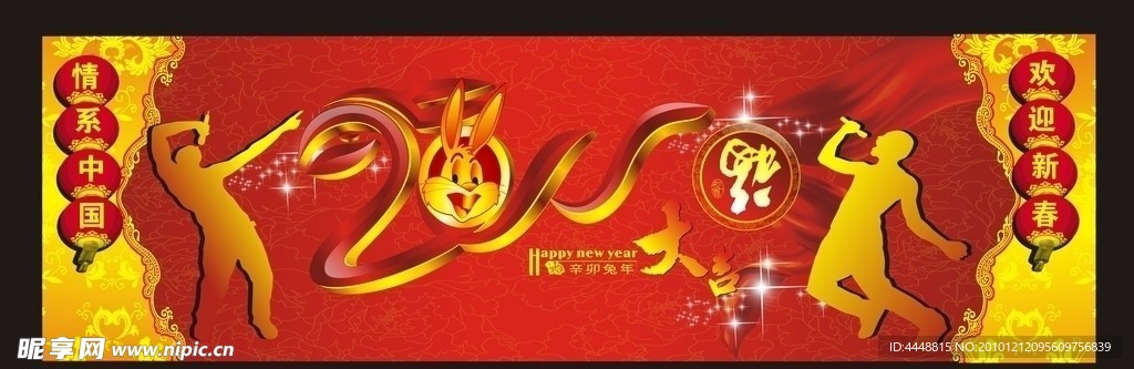 2011年春节舞台背景