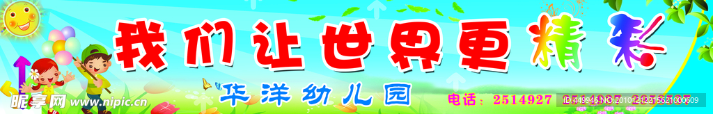 幼儿园广告牌