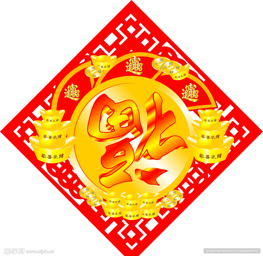 春节福字艺术字