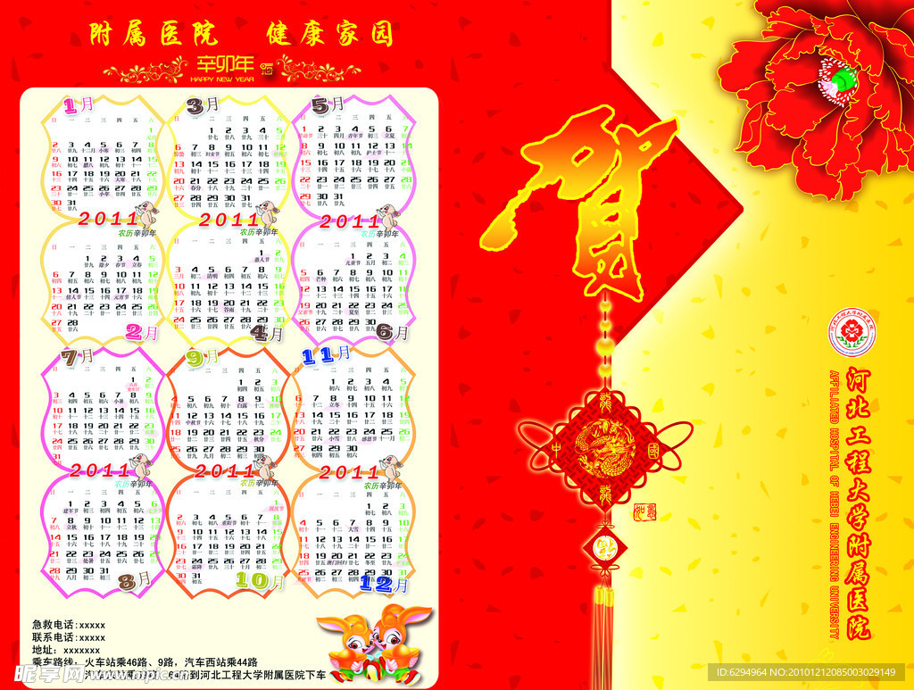 工大附属医院贺卡