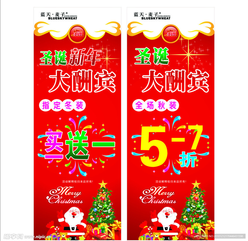 圣诞新年大酬宾