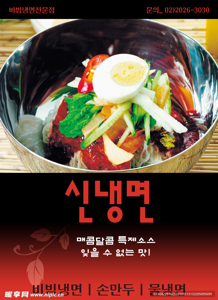 韩国料理拌饭