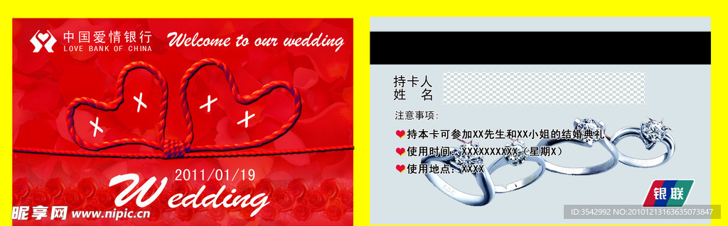 结婚邀请函