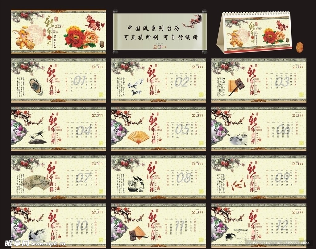 中国风台历 2011兔年 古典素材