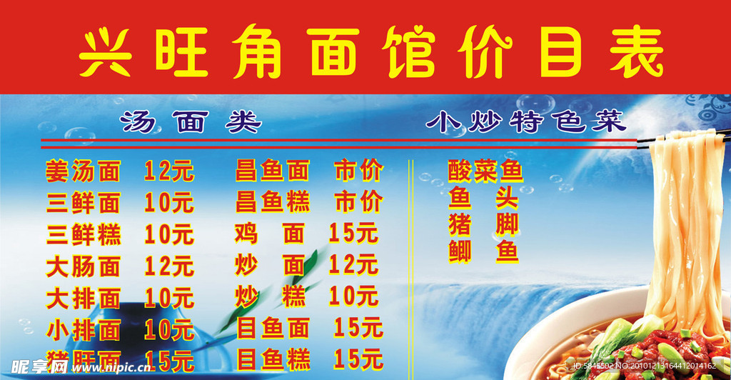 面馆价目表