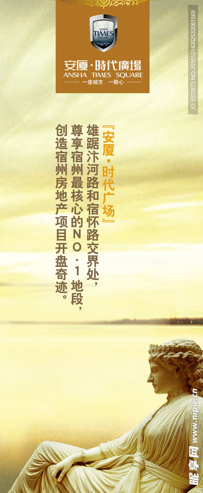 地产易拉宝设计