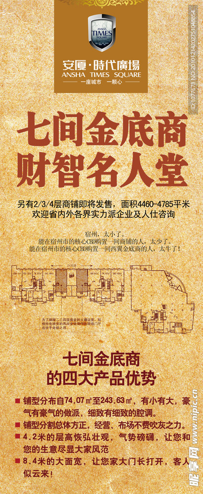 地产易拉宝设计