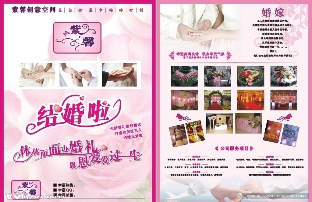 婚礼策划宣传单