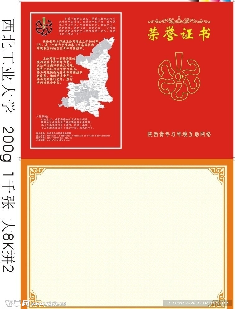 荣誉证书模板设计