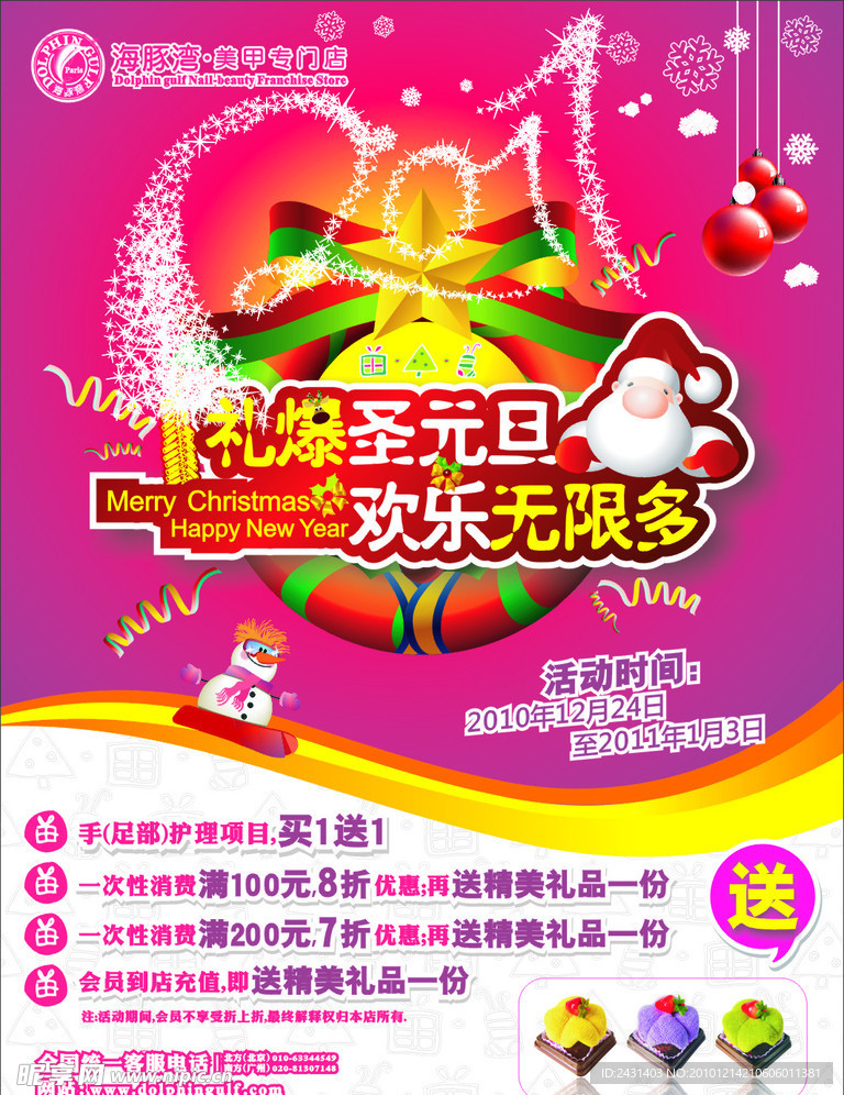 圣诞元旦海报