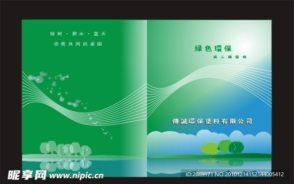 环保类封面 折页
