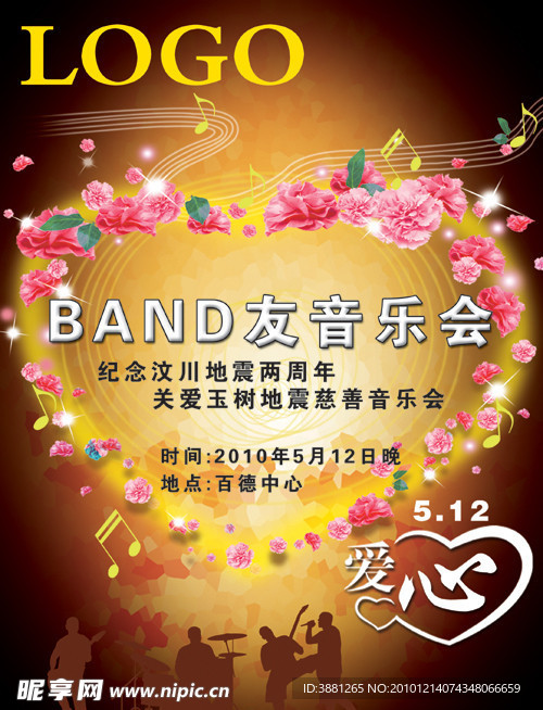 音乐海报设计