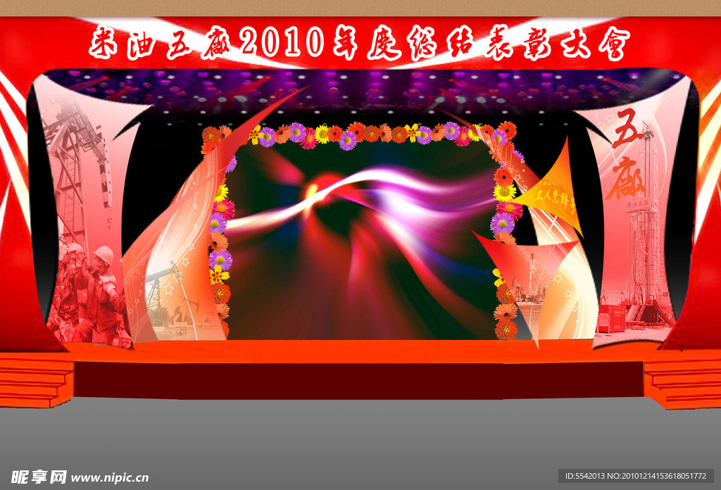 颁奖晚会舞台背景效果图