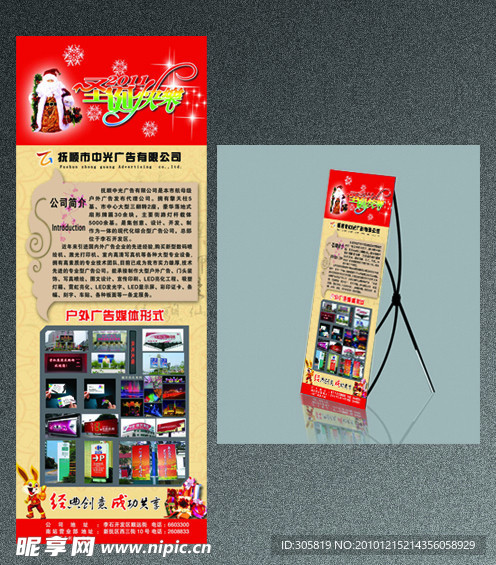 广告公司展架模板