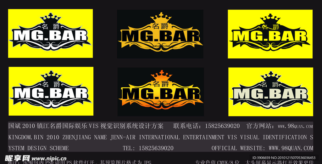 镇江名爵酒吧标志设计II套