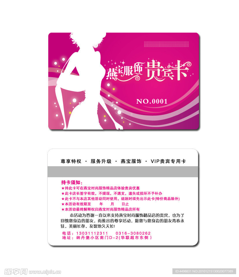 燕宝服饰pvc贵宾卡设计