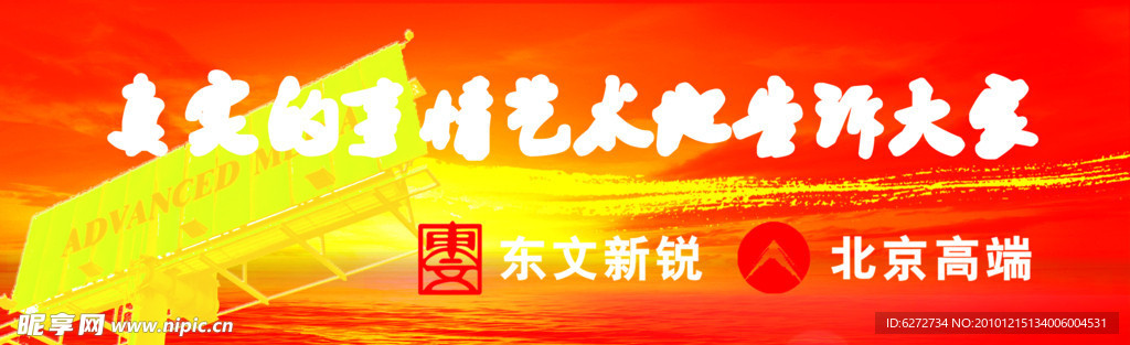 公司企业文化户外广告