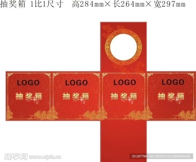 红色喜庆抽奖箱