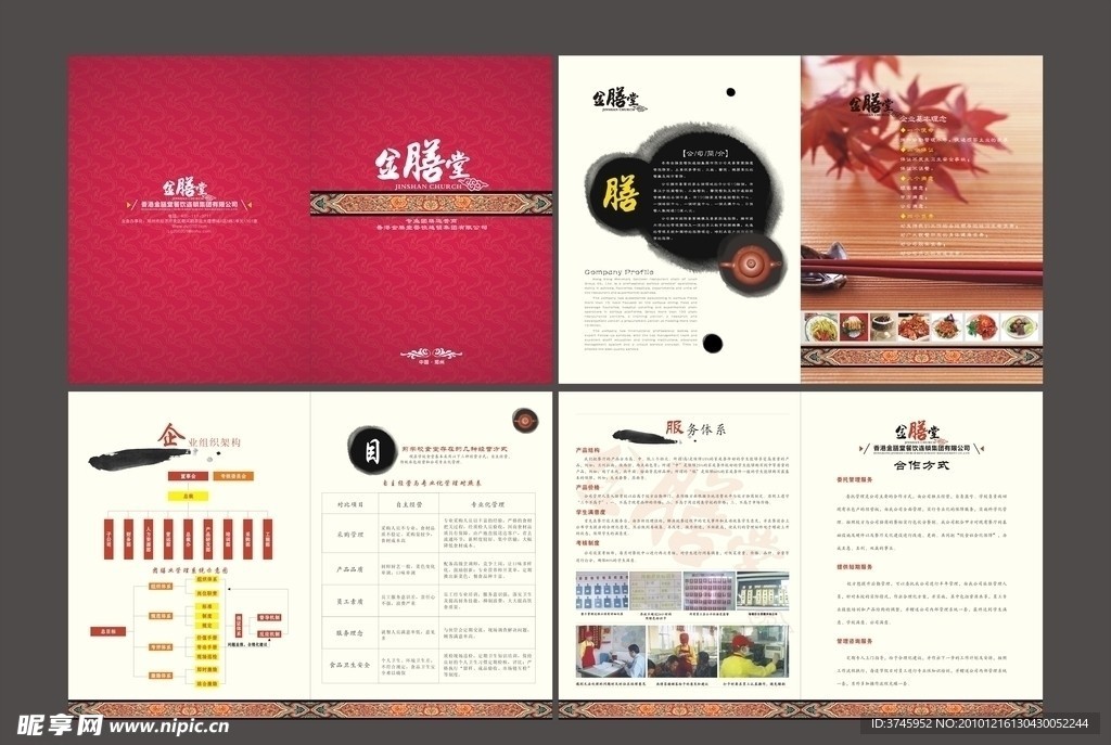 食品行业画册设计