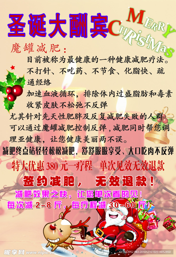 圣诞酬宾减肥海报