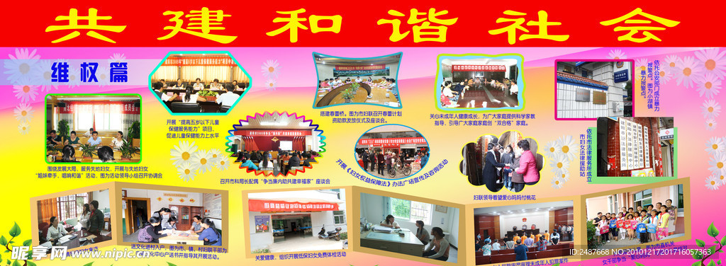 和谐社会展板