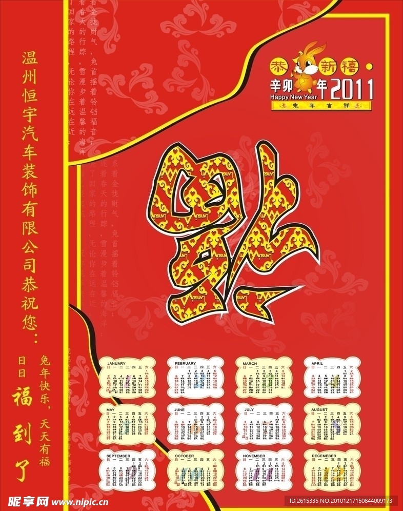 新年彩页 2011年日历