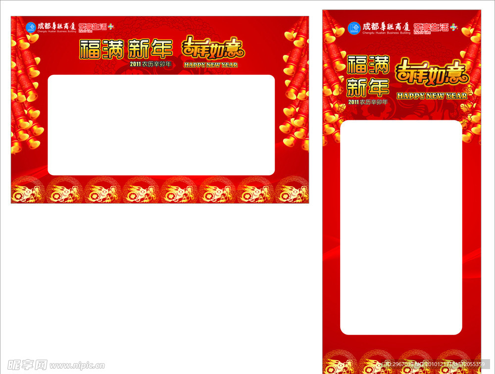 新年春节海报模板