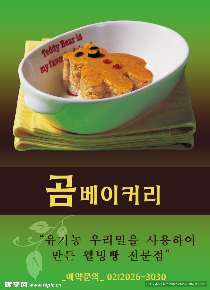韩国料理可爱早点