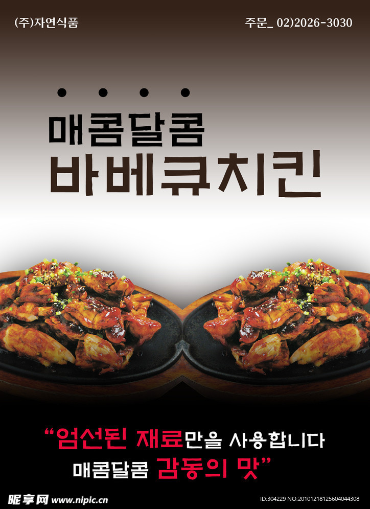 韩国料理香辣蟹