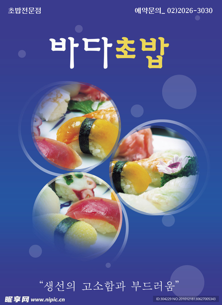 韩国料理水果甜点