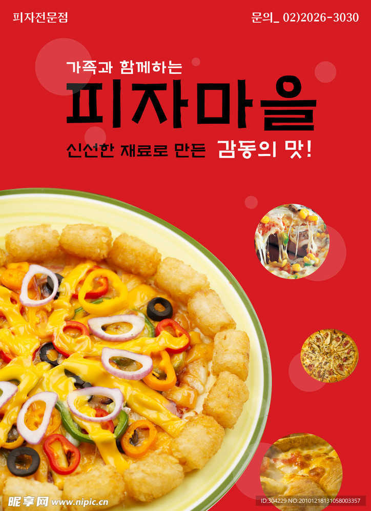 韩国料理匹萨2