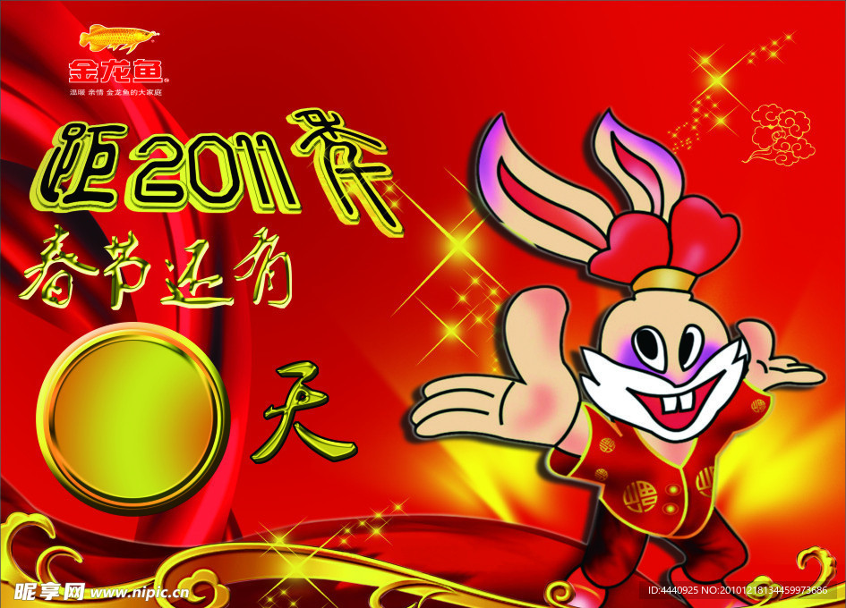 新年倒计时