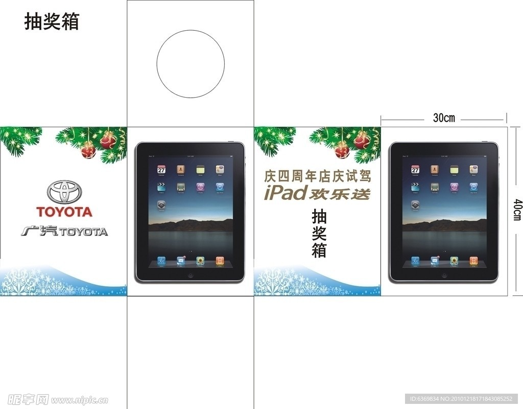 抽奖箱