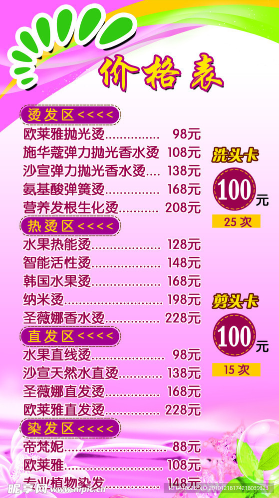 理发价目表