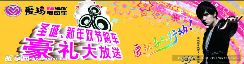 爱玛电动车新年 元旦海报