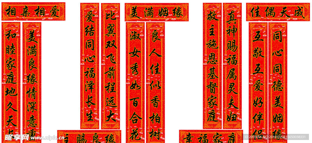 婚庆对联
