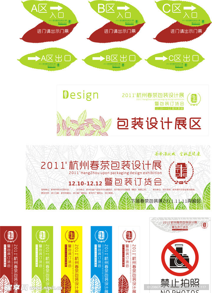 茶叶背景 活动导视画面