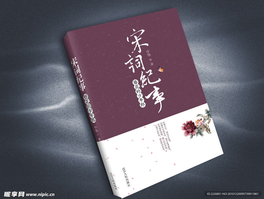 书籍装帧设计（展开图）