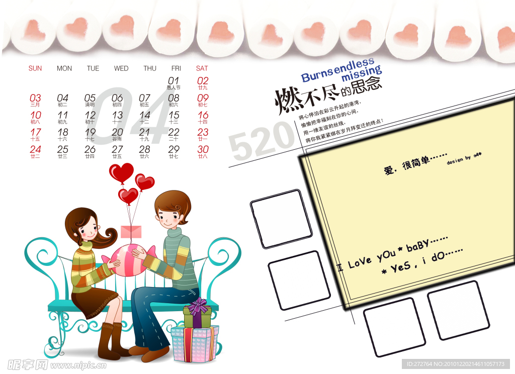 2011年 4月 情侣台历
