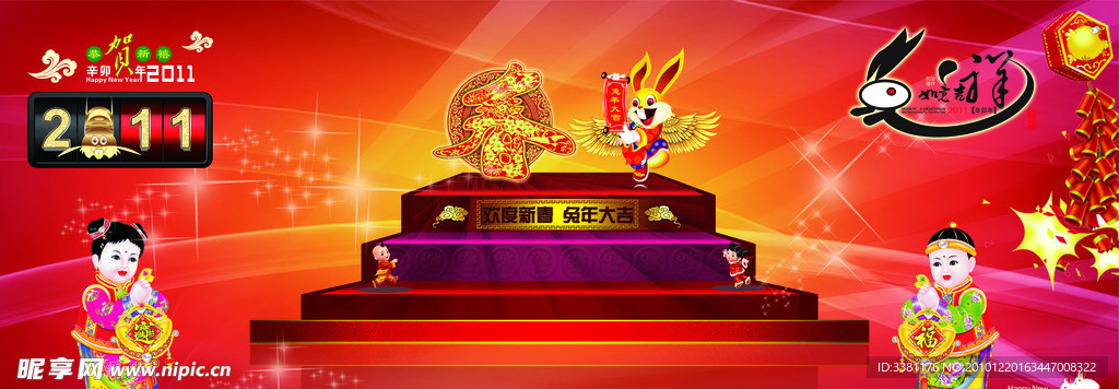 新春舞台背景幕布