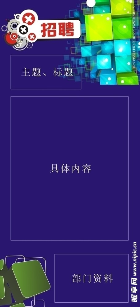 蓝色易拉宝模板