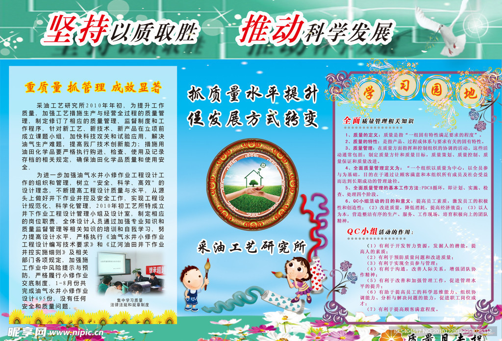 质量安全月图板