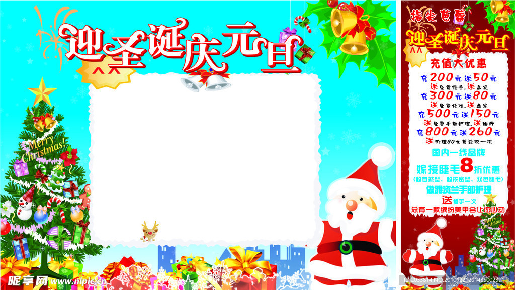 圣诞元旦海报