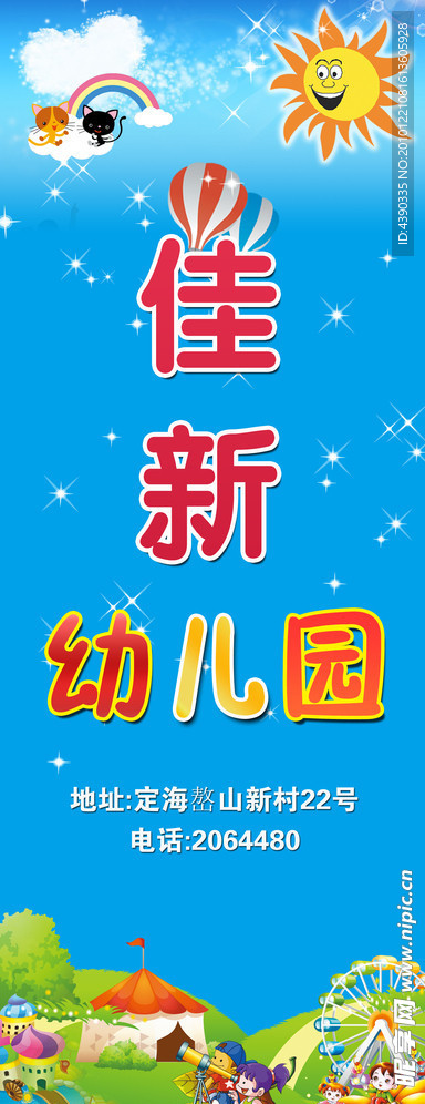 幼儿园展架
